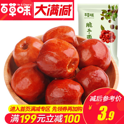 滿減【百草味-脆冬棗35g】黃驊脆冬棗 無(wú)核酥脆紅棗干果干休閑