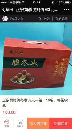 黃驊脆冬棗 特產(chǎn)美食的獨(dú)特魅力