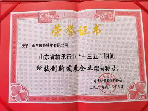 喜訊頻傳 博特軸承榮獲多項(xiàng)殊榮，彰顯企業(yè)卓越實(shí)力